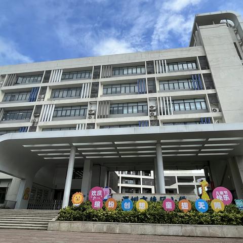 小学，你好！广培第二幼儿园大班级幼小衔接活动记录——参观德风小学