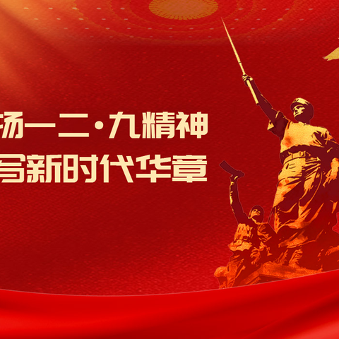 铭记历史使命，敢于青春担当 ——潼阳中心小学第15周工作周记