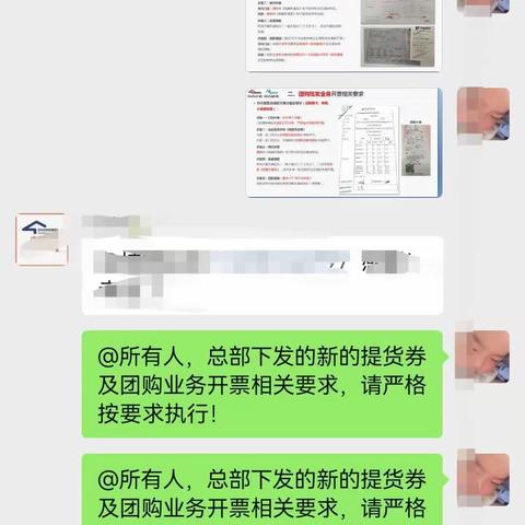 提货券及团购业务开票相关要求的培训