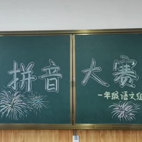 校园活动丨“拼”出精彩，“音”你而美——洛阳华洋学校一年级汉语拼音拼读大赛