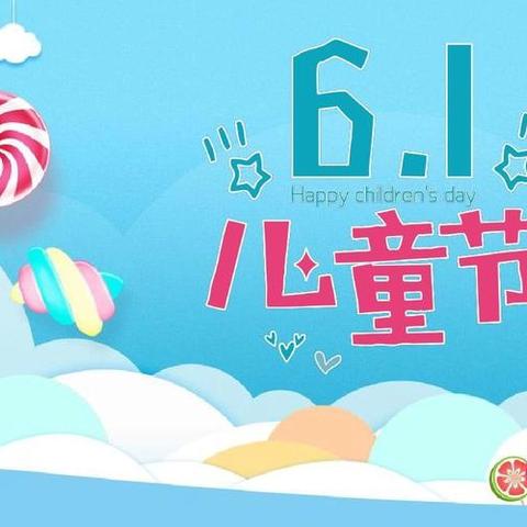 星光童年·你我共闪耀 ——下营镇镇东中心小学（幼儿园）六一舞台“星”意满满