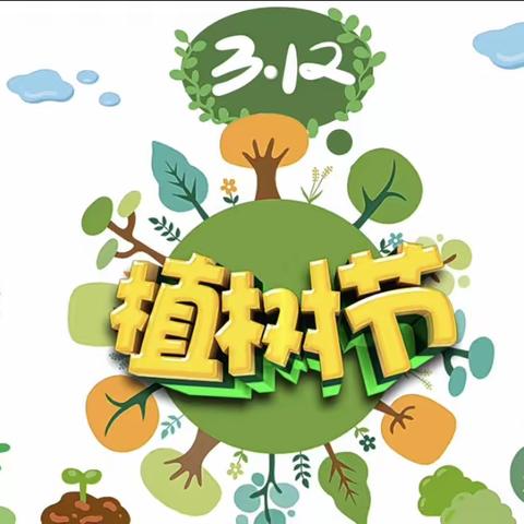 小手添新绿 成长更快乐——西安高新区第四十一幼儿园开展“植树节”主题活动