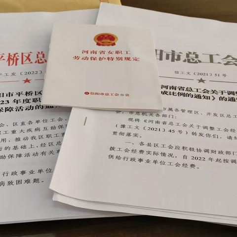 2023年平桥区教育工会干部业务培训会