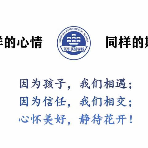 陆丰市东华实验学校初中部 家长会邀请函