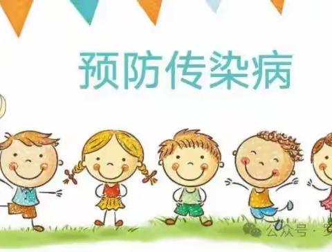 龙塘红翔幼儿园传染病知识宣传