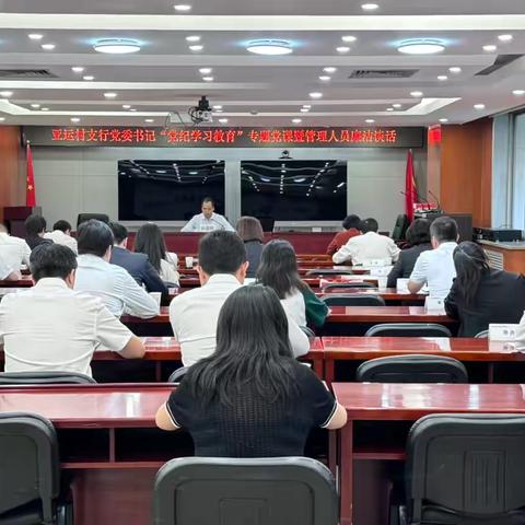 亚运村支行开展党纪学习教育专题党课暨警示教育基地参观学习活动