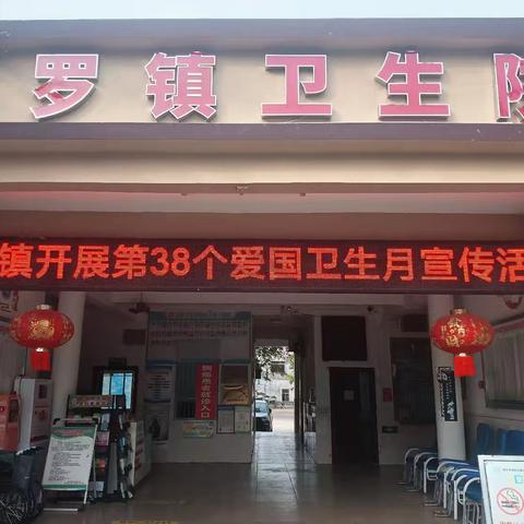 文罗镇开展第38个爱国卫生月宣传活动
