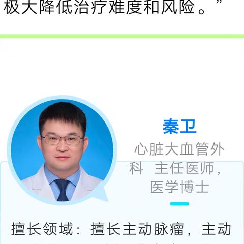 赞南通附院心脏大血管外科 主任医师 医学博士 秦卫及医疗团队