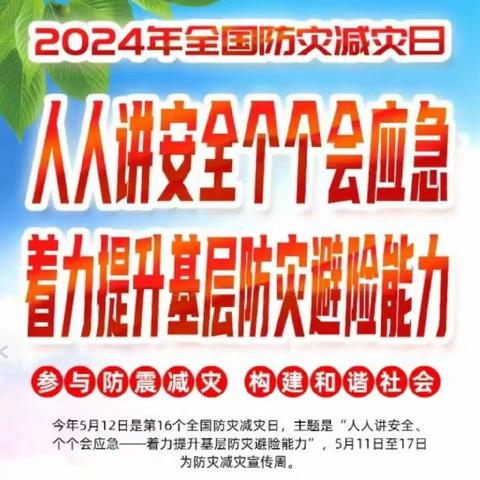 防震减灾   安全同行                      ———汪墩中学防震减灾演练纪实