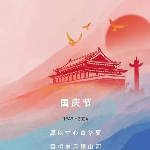 “盛世华章，共庆华诞”——汪墩中学喜迎国庆75周年主题活动