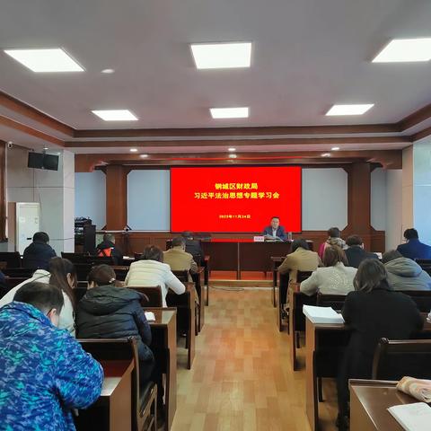 区财政局举办习近平法治思想专题学习会
