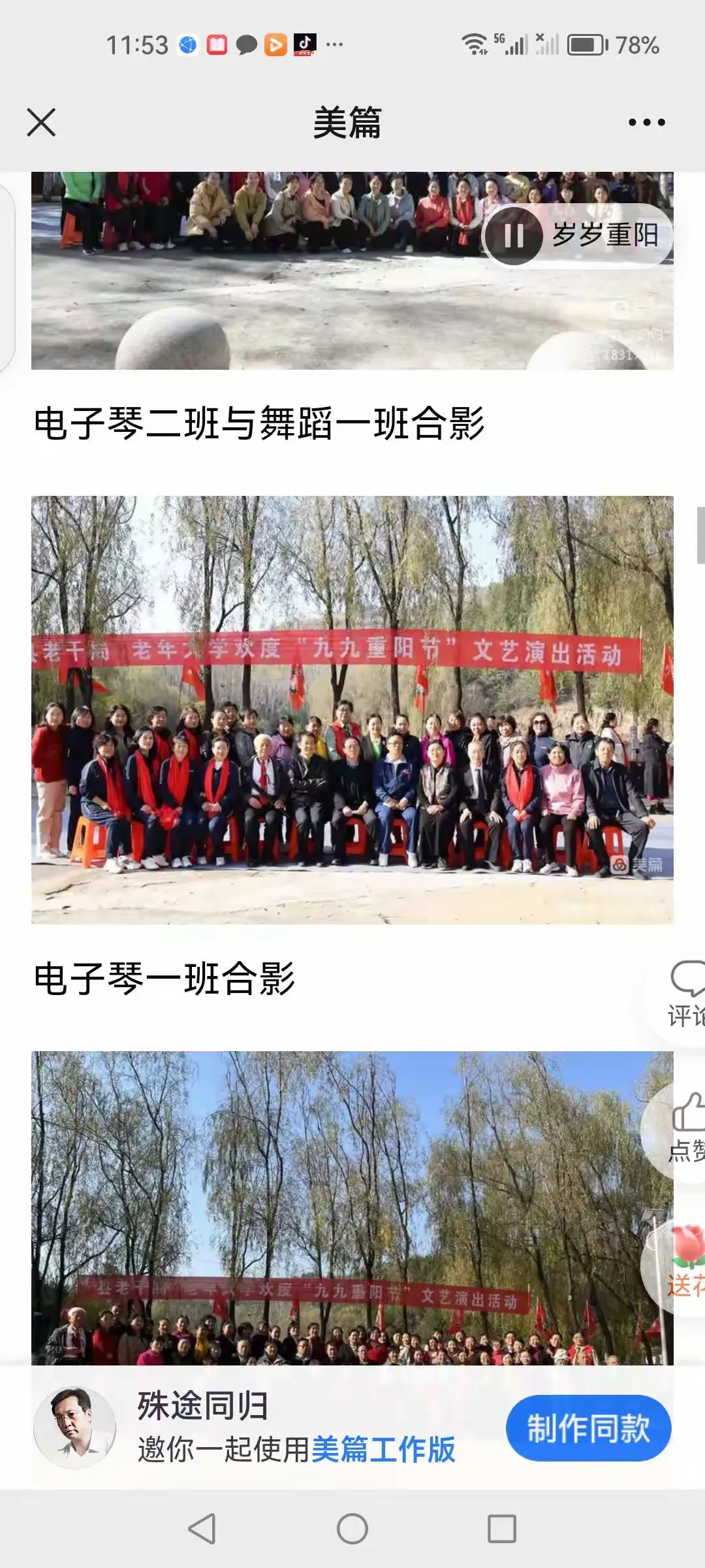 简篇-2023年柳林县老年大学电子琴一班采风记事