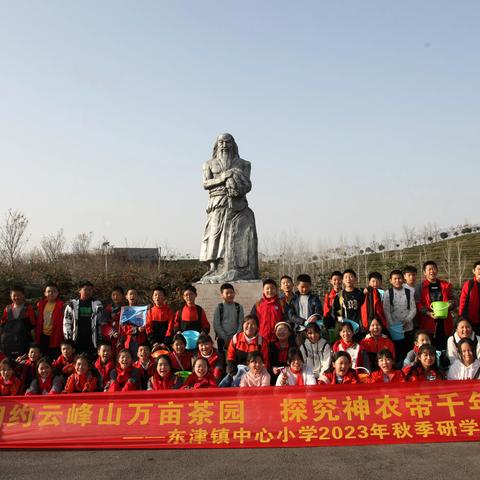 相约云峰山万亩茶园，探究神农帝千年文化——襄阳市东津镇中心小学四、五年级研学活动！