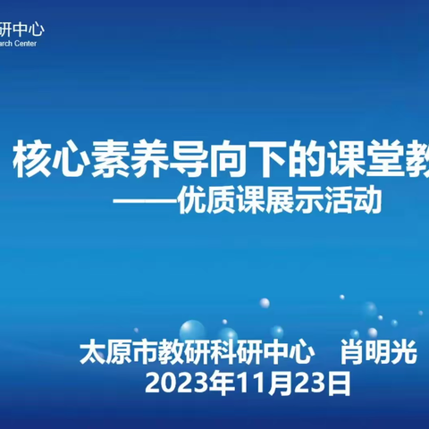 优质范例显风采，核心素养进课堂 ——初中地理优质课展示暨中研班活动