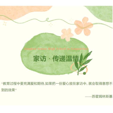 家访赋能 共育未来——儋州市第三中学2025年春季学期高二年级“万名教师访万家”家访活动