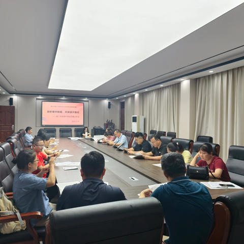剖析期中数据 共探提升路径——儋州市第三中学高二年级期中考试质量分析会