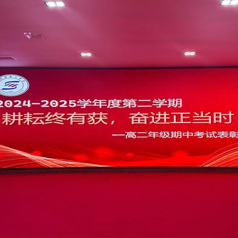 耕耘终有获 奋进正当时——儋州市第三中学高二年级期中考试表彰大会