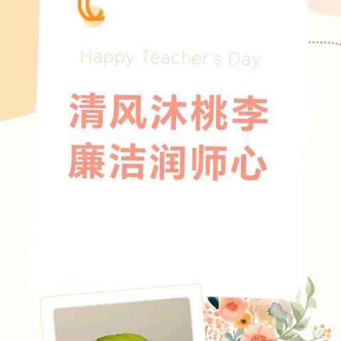 伊瑞幼儿园教师节👩‍🏫绿色过节倡议书