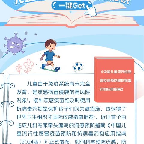 伊瑞幼儿园儿童流感防治指南