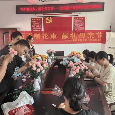 巧手制花束，献礼母亲节——胜利路社区