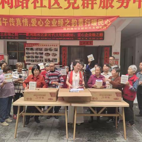 胜利路社区开展“端午传真情，善行暖民心”活动
