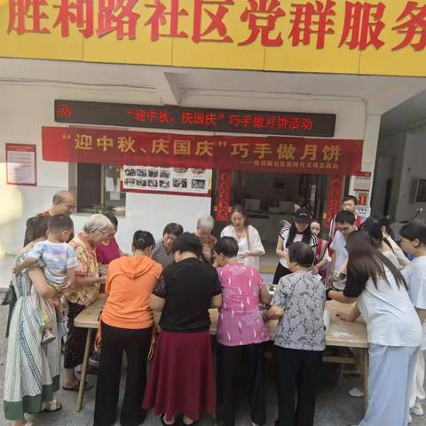 胜利路社区开展“迎中秋，庆国庆”巧手做月饼活动