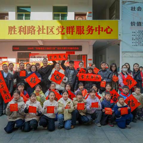 胜利路社区：墨香迎新春，福气进万家——新春活动