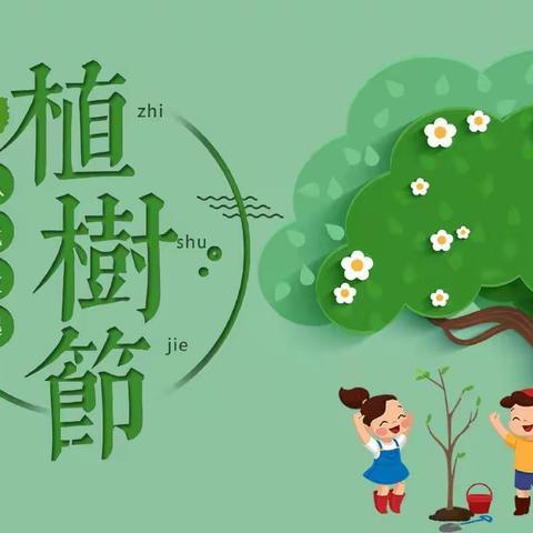 “我与小树共成长”——开封市陈坟小学植树节宣传活动