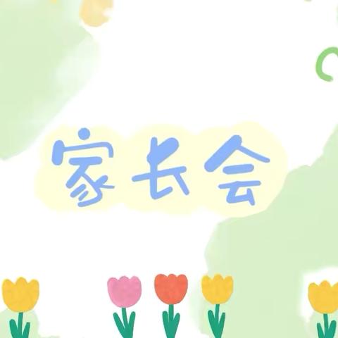 “家园共育，静待花开🌼” ‍锦悦幼稚园秋季家长会 ‍ ‍ ‍ ‍