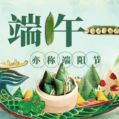 🍀浓情端午“粽”想时光🍀——寺台镇中心幼儿园端午节主题活动