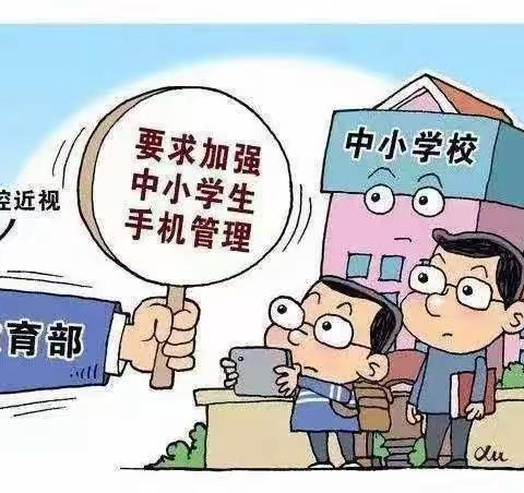 音德尔第七中学关于“手机管理”致家长的一封信