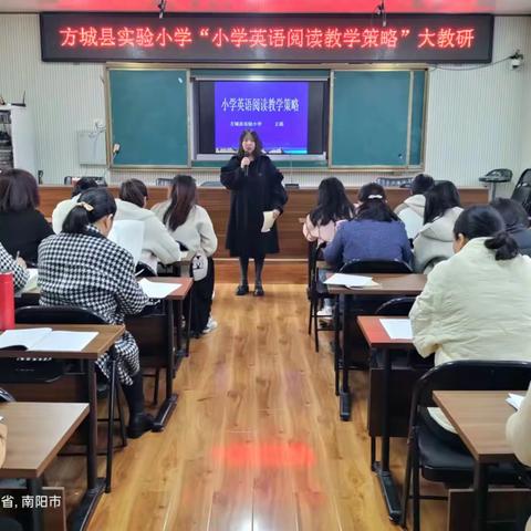 三月春光多明媚     英语教研别样美 ——记县实验小学英语组“小学英语阅读教学策略”教研活动