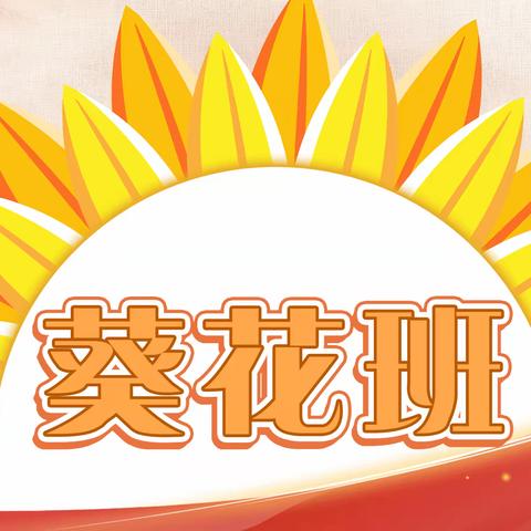 一班一特色，育人润无声 ——保定市实验小学天威校区 五年级2班文化建设展示