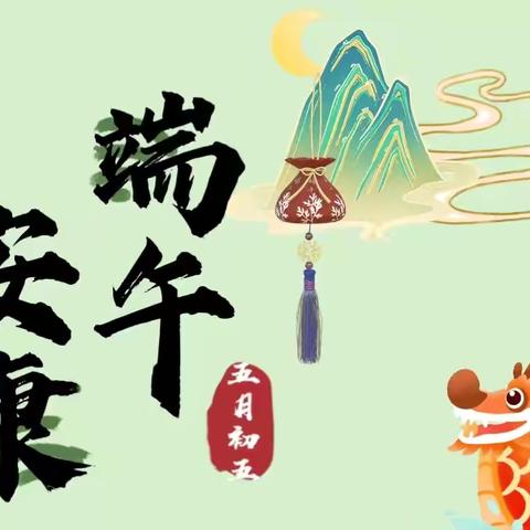 浓情端午，“粽”享快乐              ——博阳幼儿园端午节活动