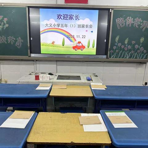 家校共育，静待花开——闽侯县青口大义小学2023年秋季家长会