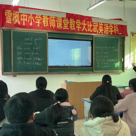 雪枫中小学英语学科教师课堂教学大比武