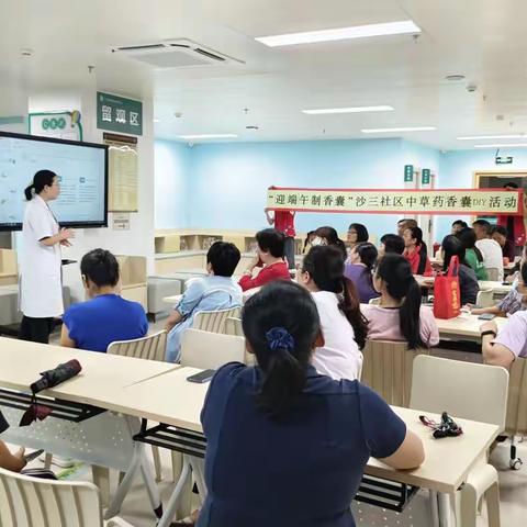 沙三社区中草药香囊DIY活动