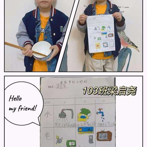 中国地质大学（附校）103班“红领巾奖章”之“节约章”争章活动