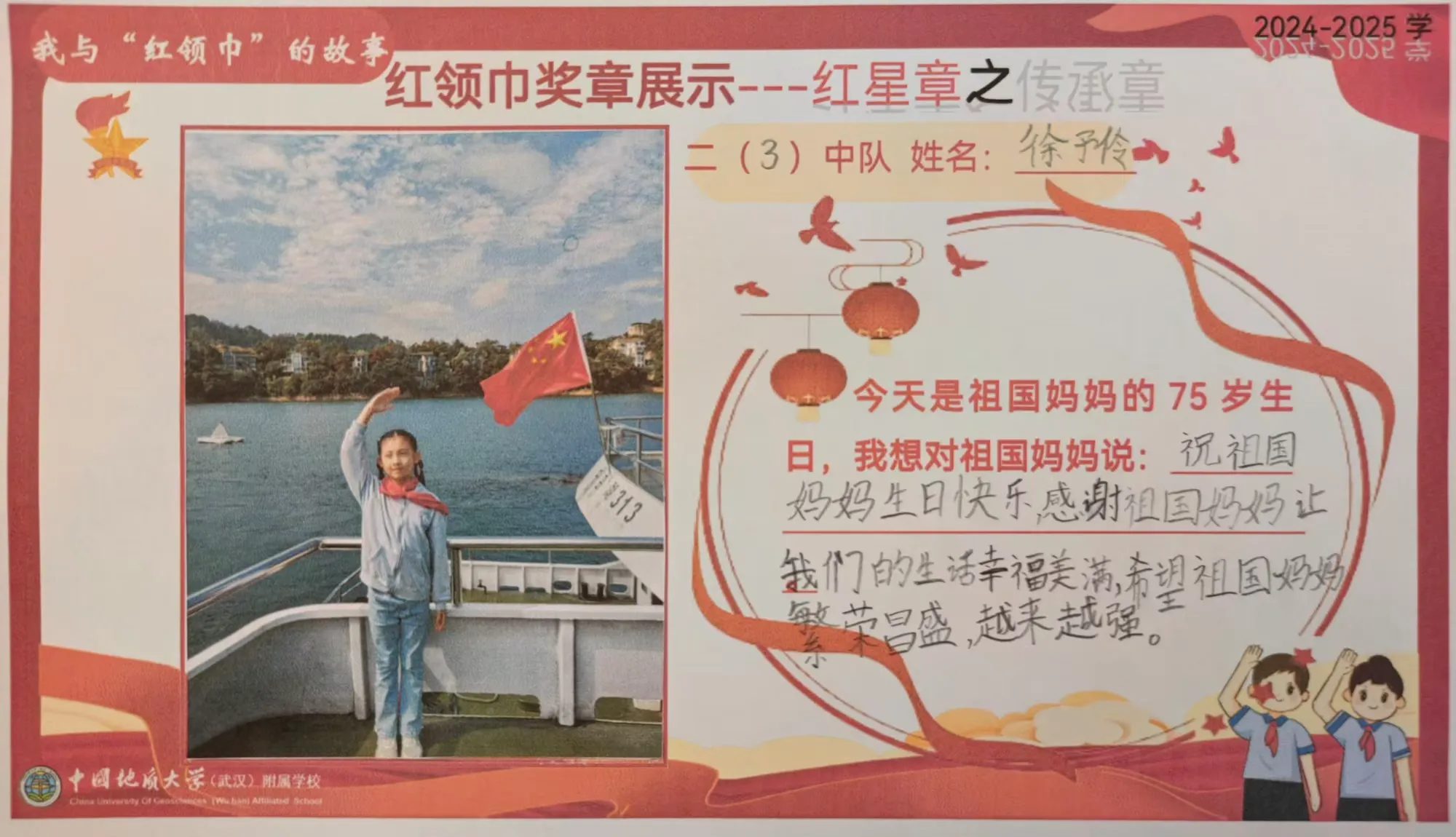 红领巾十月争章系列二