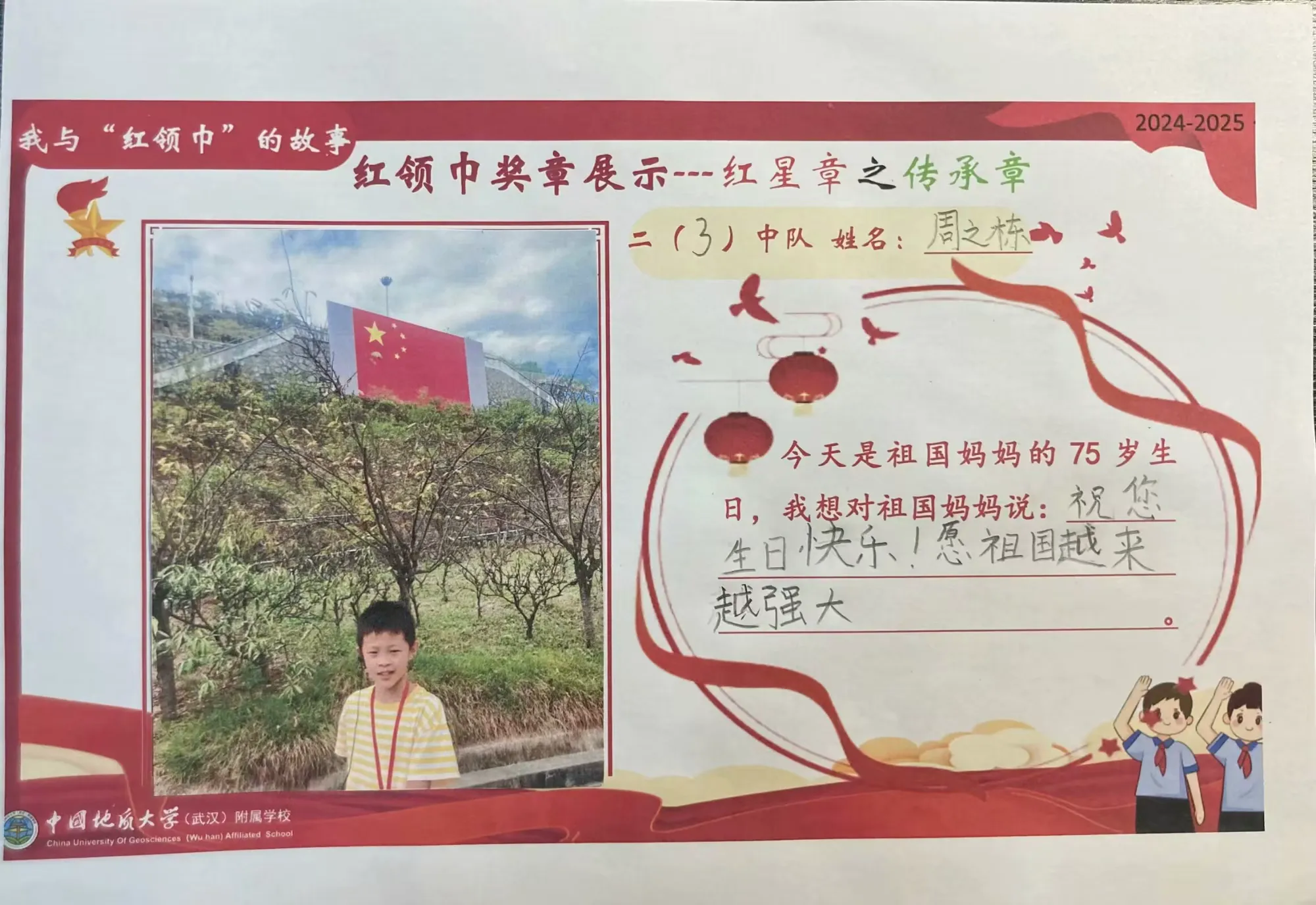 红领巾十月争章系列二