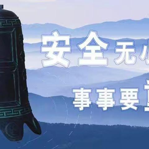 反恐防爆，警钟长鸣 消防安全，人人有责  ——K896次4组日常演练记实