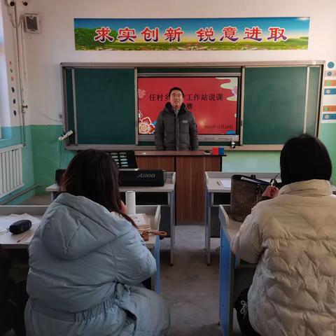 且说且思，共促成长——任村乡科学工作站举行说课评课比赛