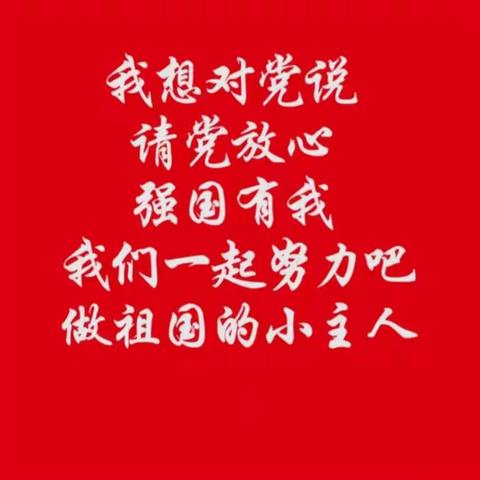 逐梦红领巾 争章好少年——福州教育学院附属第四小学三（3）中队 “小主人章”争章活动