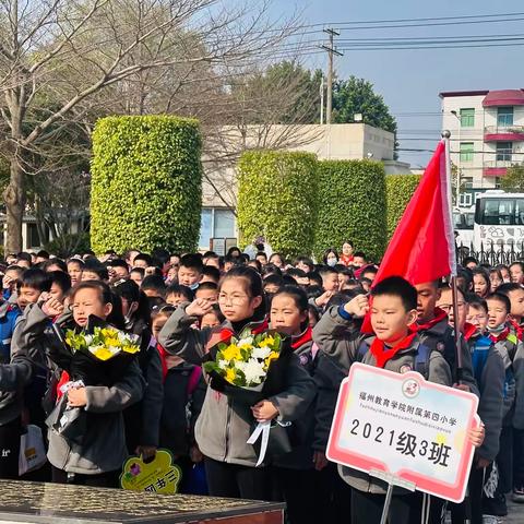 传承红色基因，激发少年志气——福州教育学院附属第四小学三（3）中队“传承章”争章活动展示