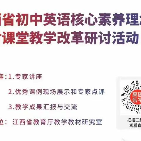 【研修致远】城乡互通，教育提质 —— 九江市时甲华初中英语名师工作室成员参加农村教改研讨活动