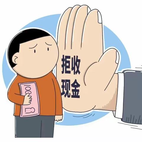 小小零钱包，温暖你我心——芹江东路支行拒收人民币宣传活动在进行