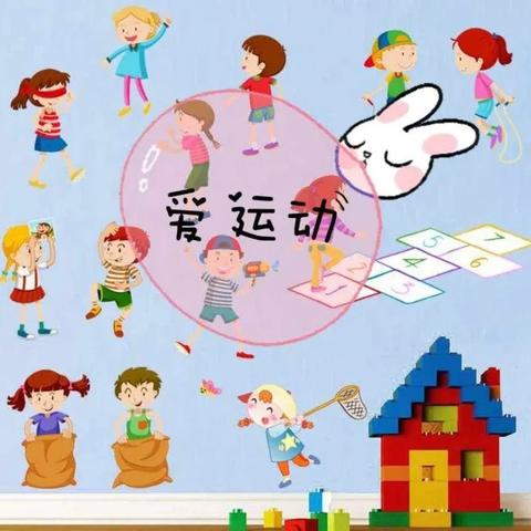 沐阳光   我健康--张广王幼儿园阳光体育活动