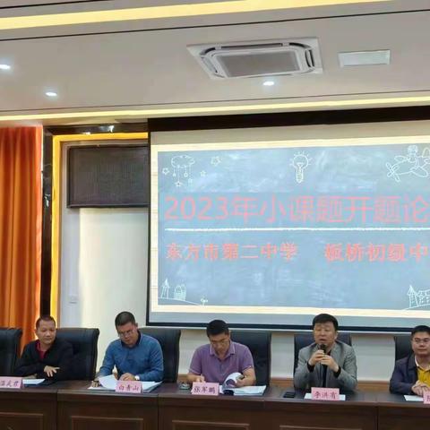 《新课标背景下初中语文“一课一得”精准化教学的实践研究》开题论证活动