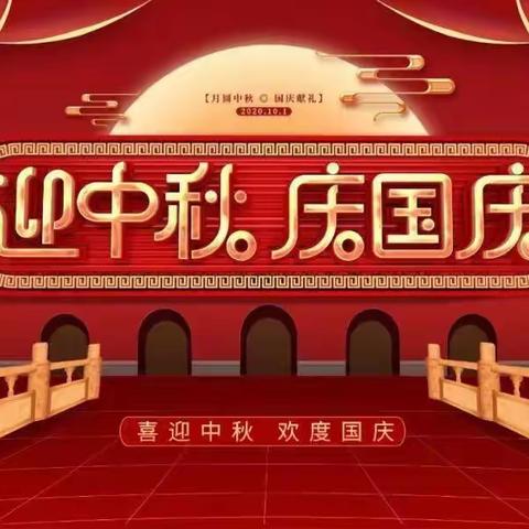 新乡县七里营镇毛滩小学  喜迎中秋.国庆 安全教育