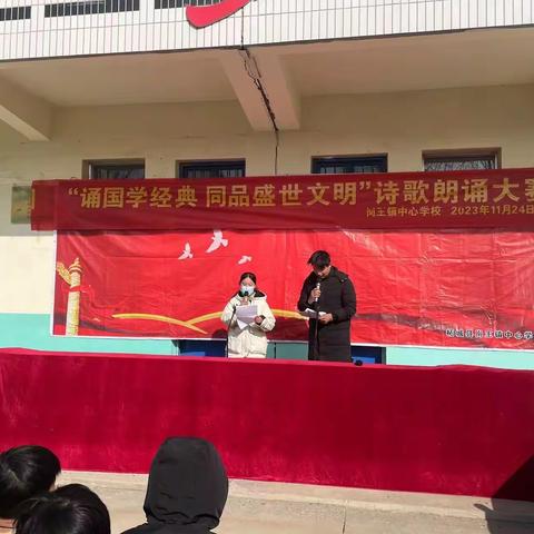 岗王镇中心学校诗歌朗诵大赛